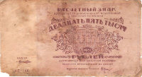 Банкнота 25000 рублей 1921 г. РСФСР