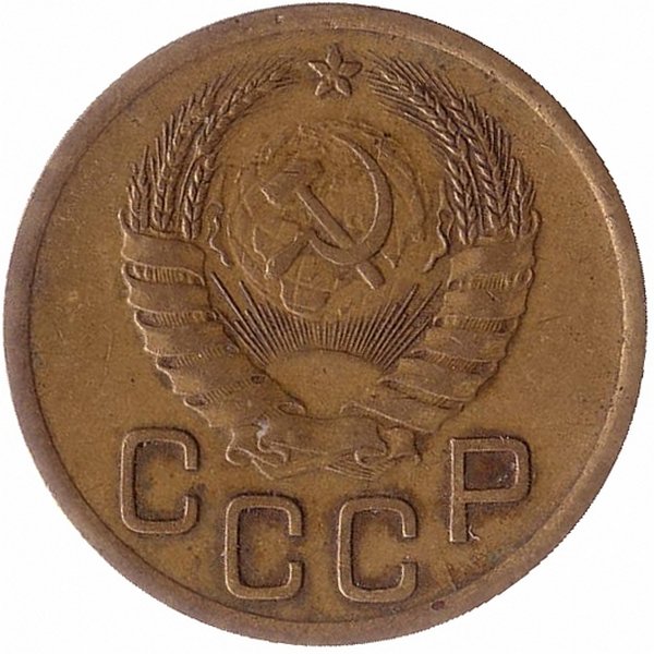 СССР 3 копейки 1941 год (VF+)