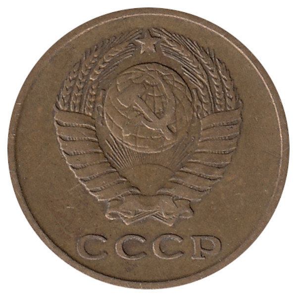 СССР 2 копейки 1963 год