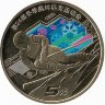 Китай 5 юаней 2022 год (XXIV зимние Олимпийские игры в Пекине)