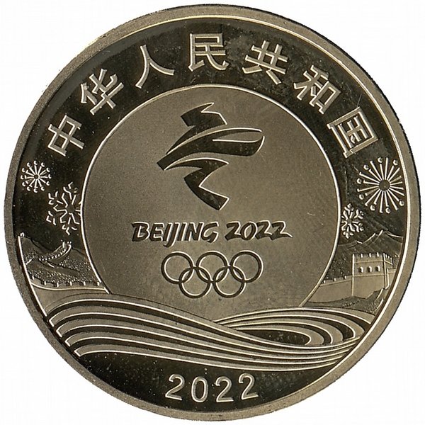 Китай 5 юаней 2022 год (XXIV зимние Олимпийские игры в Пекине)