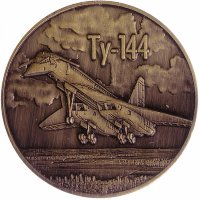 Жетон сувенирный «самолет Ту-144»