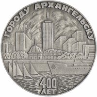 СССР настольная медаль «Архангельску 400 лет»