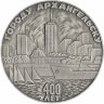 СССР настольная медаль «Архангельску 400 лет»