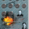 Коллекционный альбом 25 рублёвых монет из 20 штук посвящённый Оружию Победы (конструкторы оружия)
