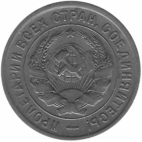 СССР 20 копеек 1933 год (VF)