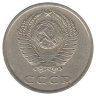 СССР 20 копеек 1981 год
