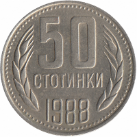 Болгария 50 стотинок 1988 год