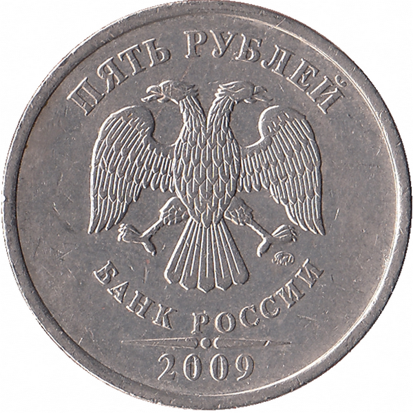 Россия 5 рублей 2009 год ММД (немагнитная) Россия 5 рублей 2009 год ММД (немагнитная)