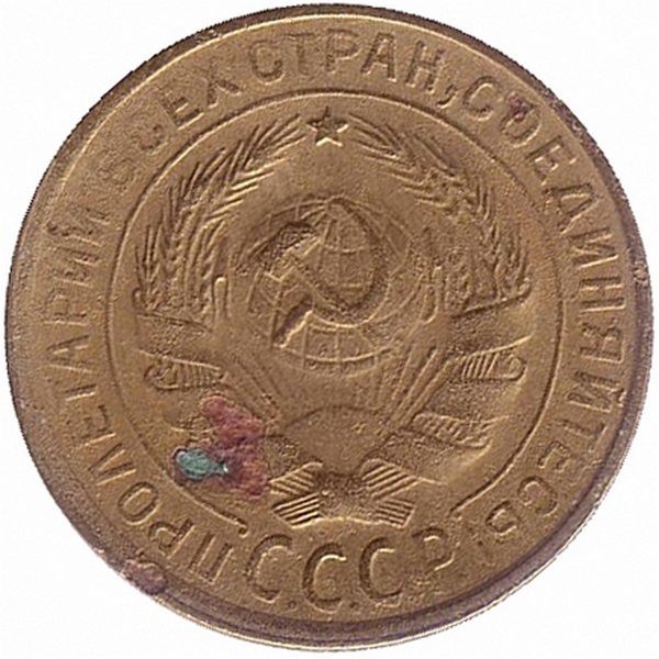 СССР 2 копейки 1929 год
