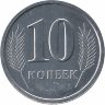 Приднестровская Молдавская Республика 10 копеек 2000 год (UNC)