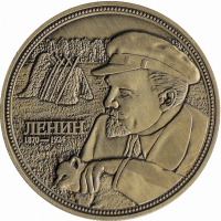 Жетон сувенирный «В.И. Ленин на фоне шалаша в Разливе»
