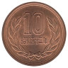 Япония 10 йен 1978 год