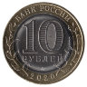 Россия 10 рублей 2020 год Московская область (UNC)