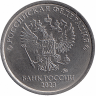 Россия 1 рубль 2023 год ММД