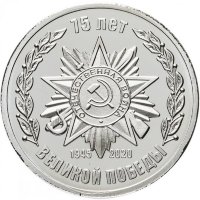 Россия настольная медаль (белая) 2020 год. 75 лет победы в ВОВ