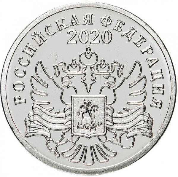 Россия настольная медаль 2020 год. «75 лет победы в ВОВ» (белая)