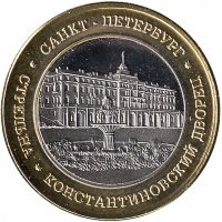 Жетон сувенирный «Стрельна – Константиновский дворец»