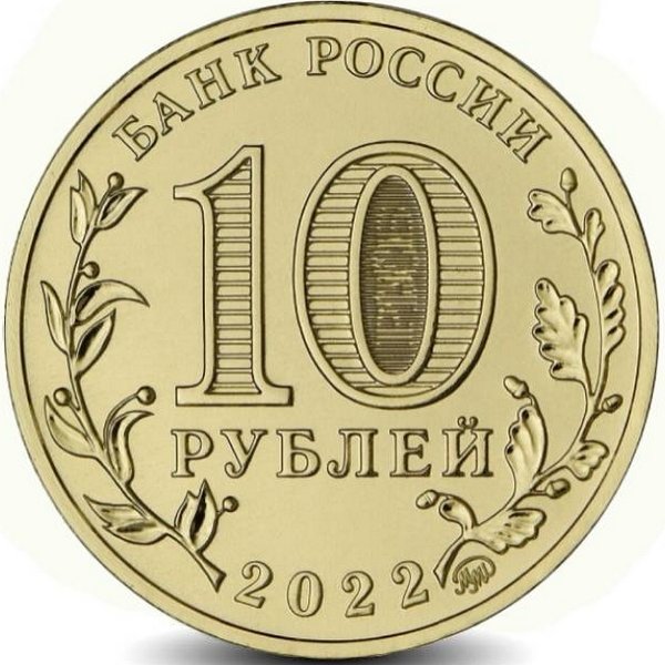 Россия набор монет серии «Города трудовой доблести» 2 комплект 2022 год