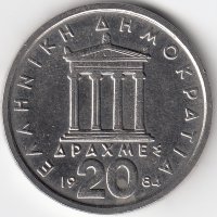 Греция 20 драхм 1984 год