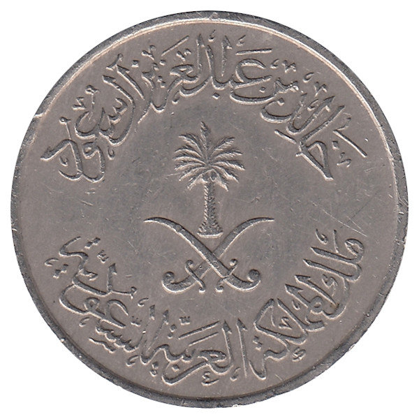 Саудовская Аравия 50 халалов 1977 год