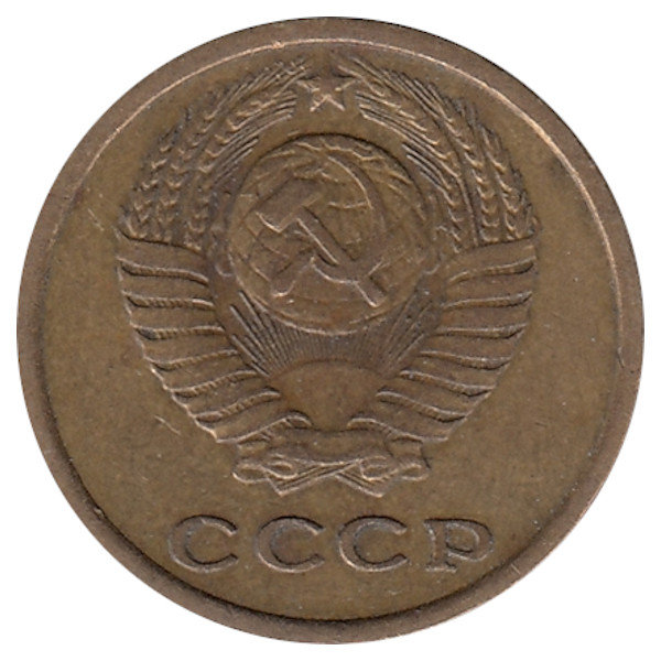 СССР 2 копейки 1971 год