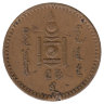 Монголия 5 мунгу 1937 год (F-VF)