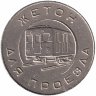 Жетон метро Москвы 1955 (1957) год