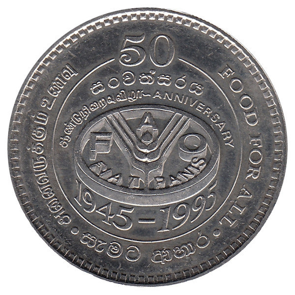 Шри-Ланка 2 рупии 1995 год (50 лет ФАО) UNC