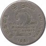 Шри-Ланка 2 рупии 1981 год (Дамба на реке Махавели)