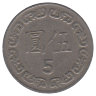 Тайвань 5 долларов 1984 год
