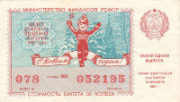 Лотерейный билет 30 копеек 1987 г. СССР