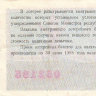 СССР лотерейный билет 1987 год