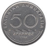 Греция 50 драхм 1984 год