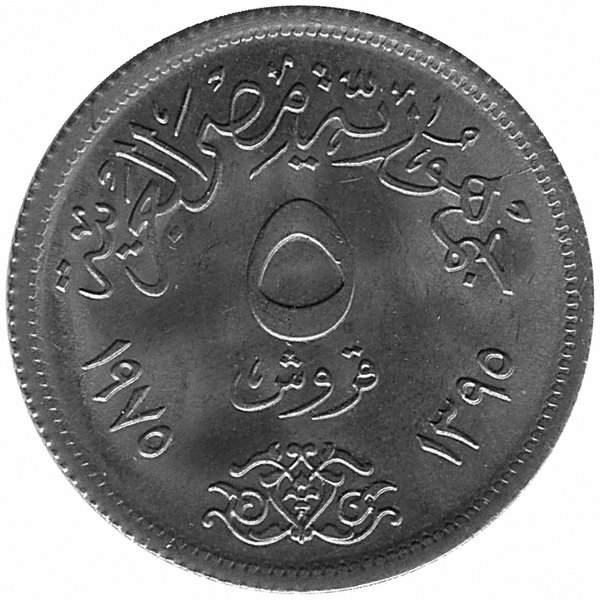 Египет 5 пиастров 1975 год (UNC)
