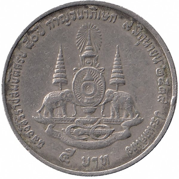 Таиланд 5 бат 1996 год