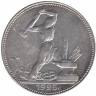 СССР полтинник 1925 год (VF-)