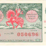 СССР лотерейный билет 1989 год