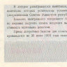 СССР лотерейный билет 1989 год