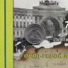 Россия 25 рублей 2019 год (75-летие полного освобождения Ленинграда от фашисткой блокады) в блистерной открытке