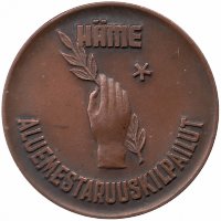 Финляндия настольная медаль «ALUEMESTARUUSKILPAILUT» 1951 год
