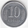 Приднестровская Молдавская Республика 10 копеек 2000 год
