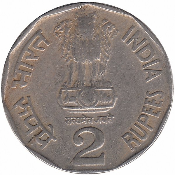 Индия 2 рупии 1993 год (отметка монетного двора: "*" - Хайдарабад)