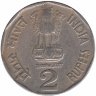 Индия 2 рупии 1993 год (отметка монетного двора: "*" - Хайдарабад)
