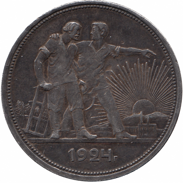 СССР 1 рубль 1924 год (патина)