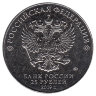 Россия 25 рублей 2019 год Ф.Ф. Петров. Гаубица М-30.