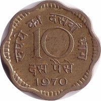 Индия 10 пайсов 1970 год (без отметки монетного двора - Калькутта)