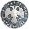 Россия 3 рубля 1993 год (Русский балет) ЛМД Россия 3 рубля 1993 год (Русский балет) ЛМД