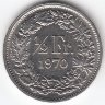 Швейцария 1/2 франка 1970 год