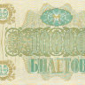 10000 билетов МММ 1994 года второй серии. Россия
